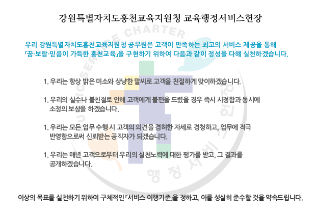 교육행정서비스헌장