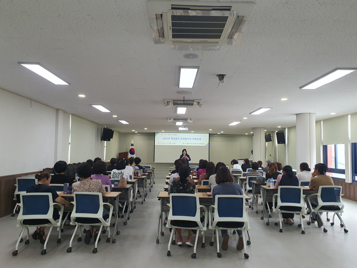 2025년 학교급식 조리종사자 위생교육 사진