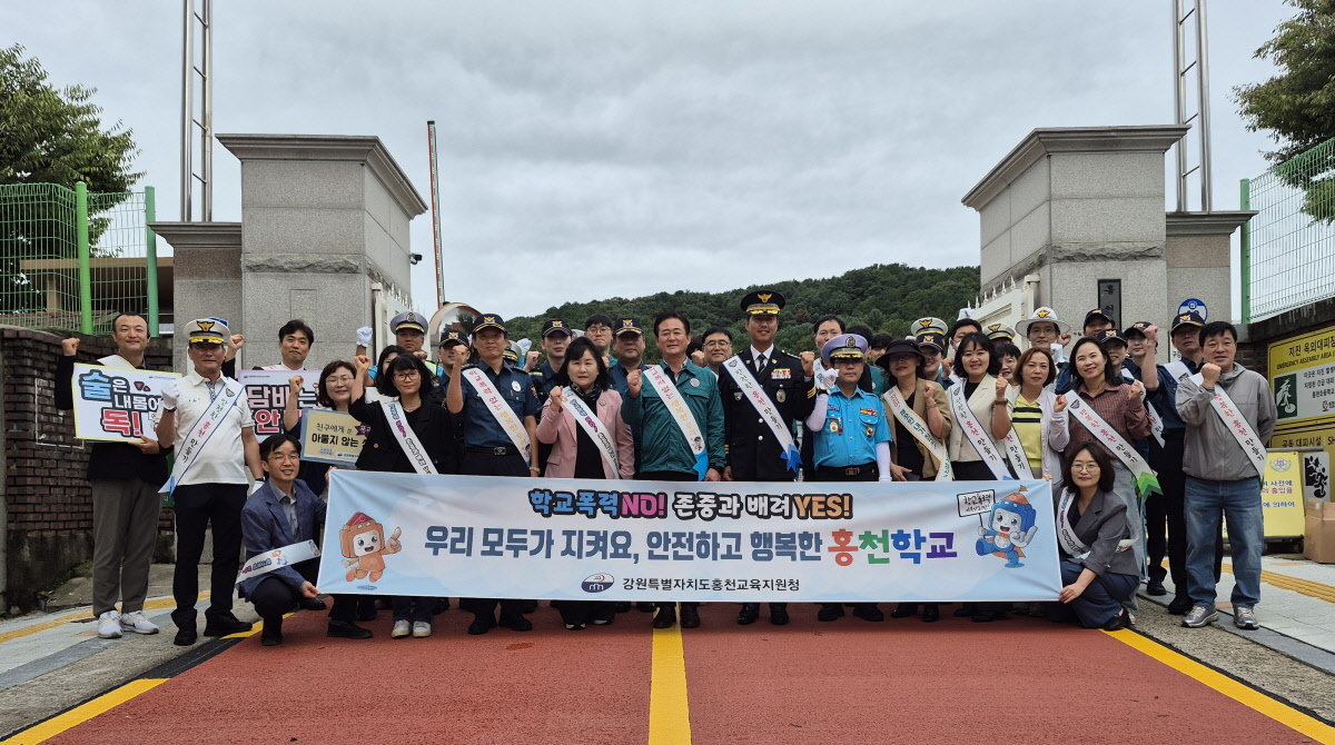 홍천 학교폭력 예방 캠페인 사진