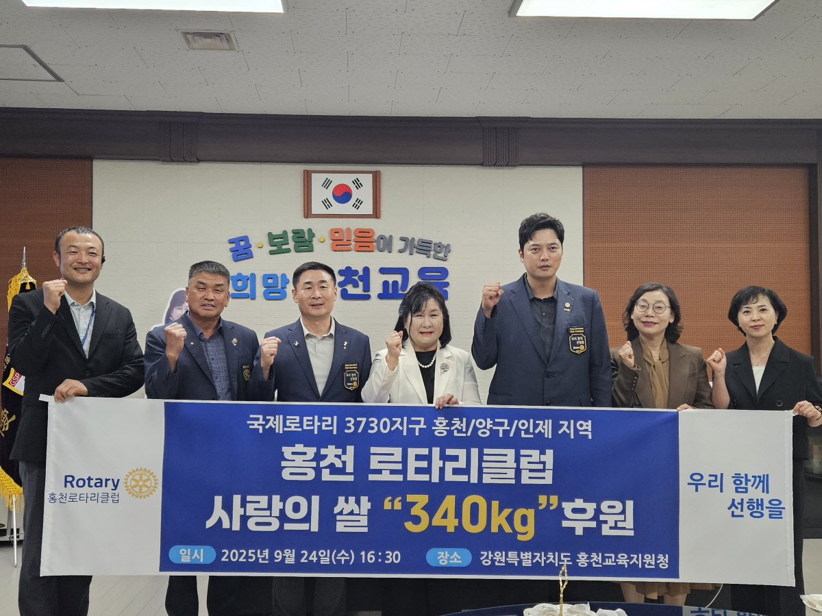 2025 홍천로타리클럽 사랑의 쌀 전달식 사진
