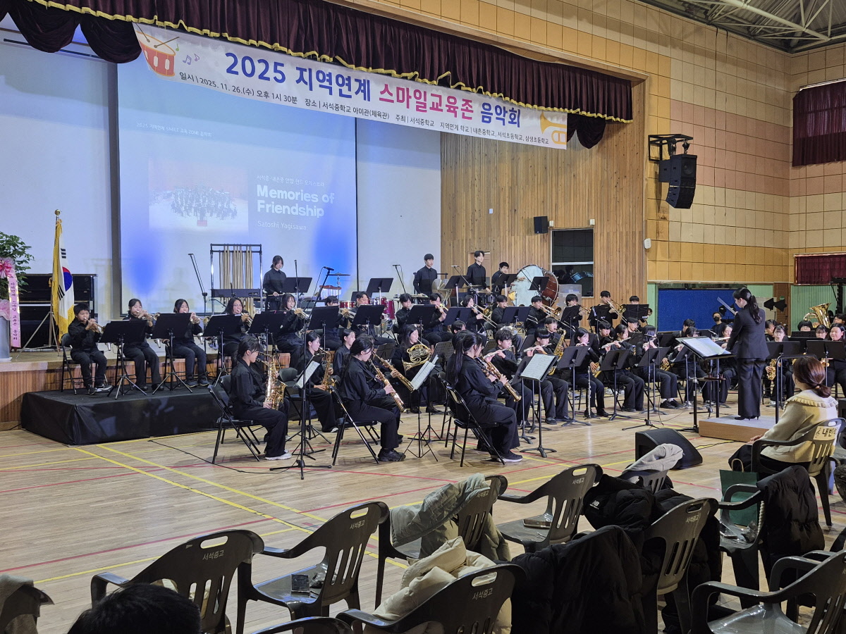 2025 지역연계 스마일교육존 음악회 사진