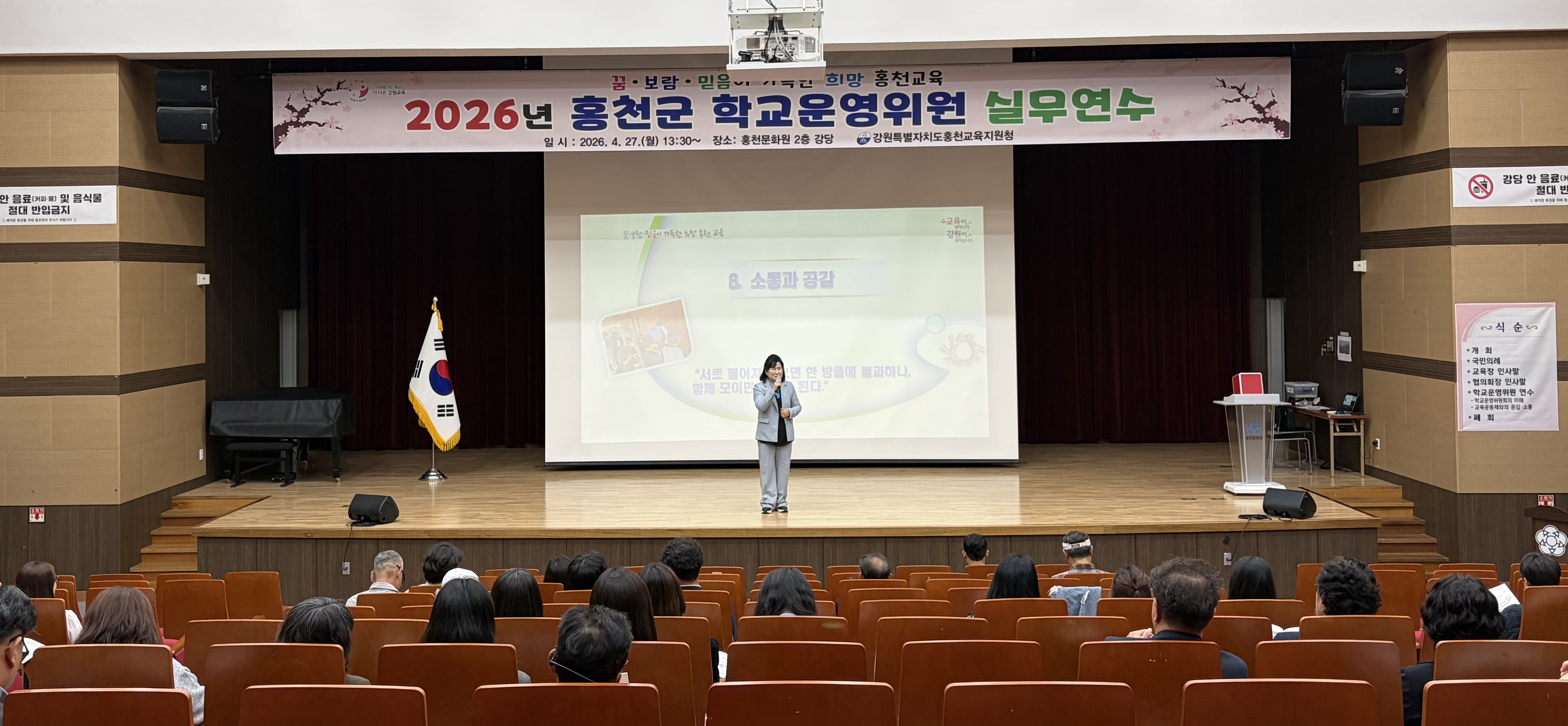2026년 홍천군 학교운영위원 실무연수 사진