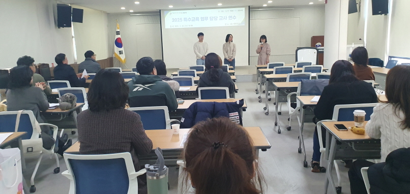 2025 특수교육 업무 담당 교사 역량강화 연수  사진
