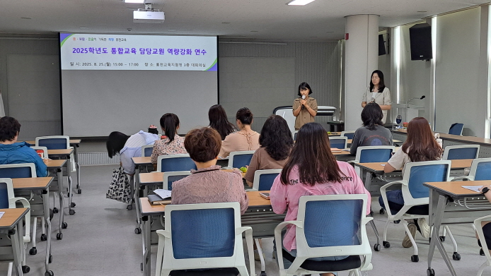 2025학년도 통합교육 담당교원 역량강화 연수 사진