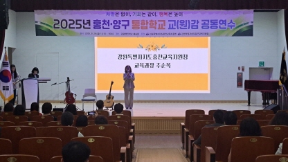 2025년 홍천 양구 통합학교 교(원)감 공동연수  사진