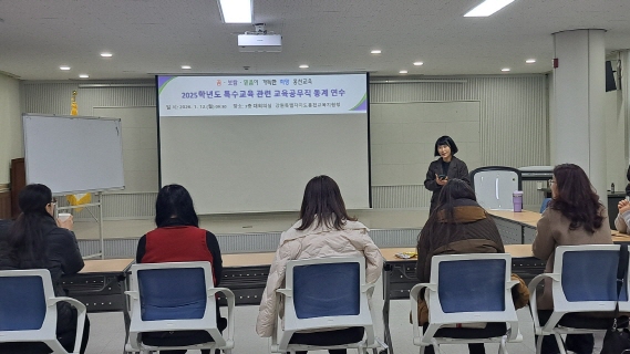 2025학년도 특수교육 관련 교육공무직 동계 연수  사진